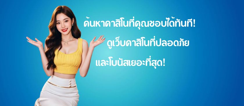 แบนเนอร์คาสิโน